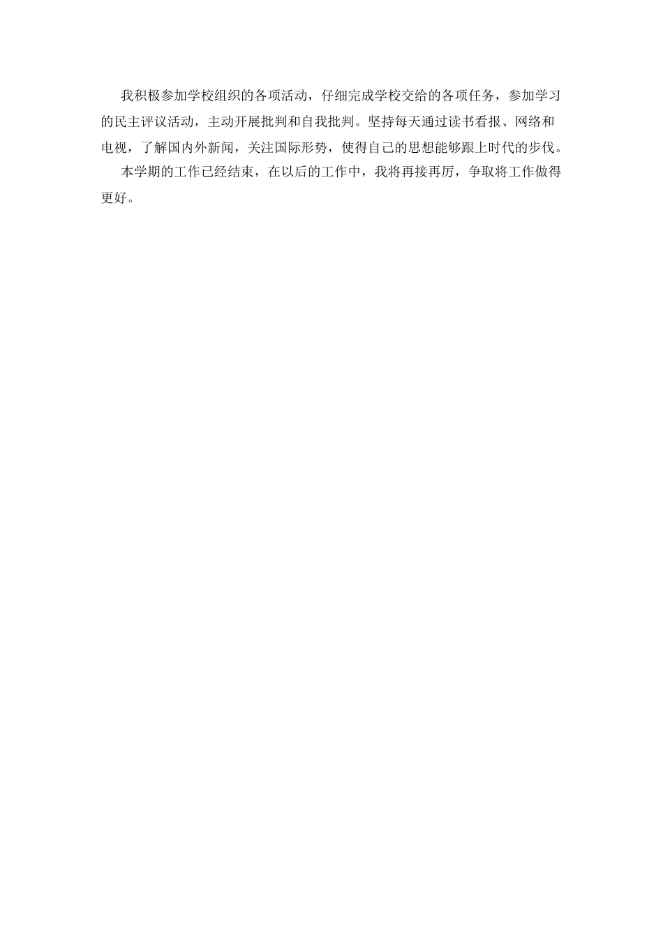 教学实绩自我评价_第2页