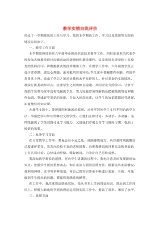 教学实绩自我评价