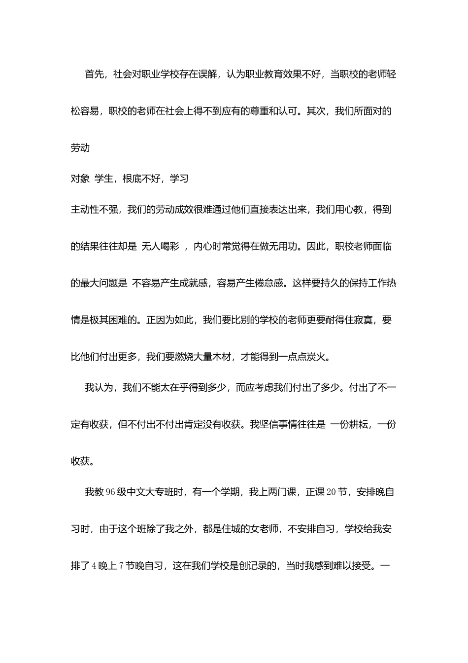 教学工作心得体会：奉献青春年华-献身职教事业_第2页