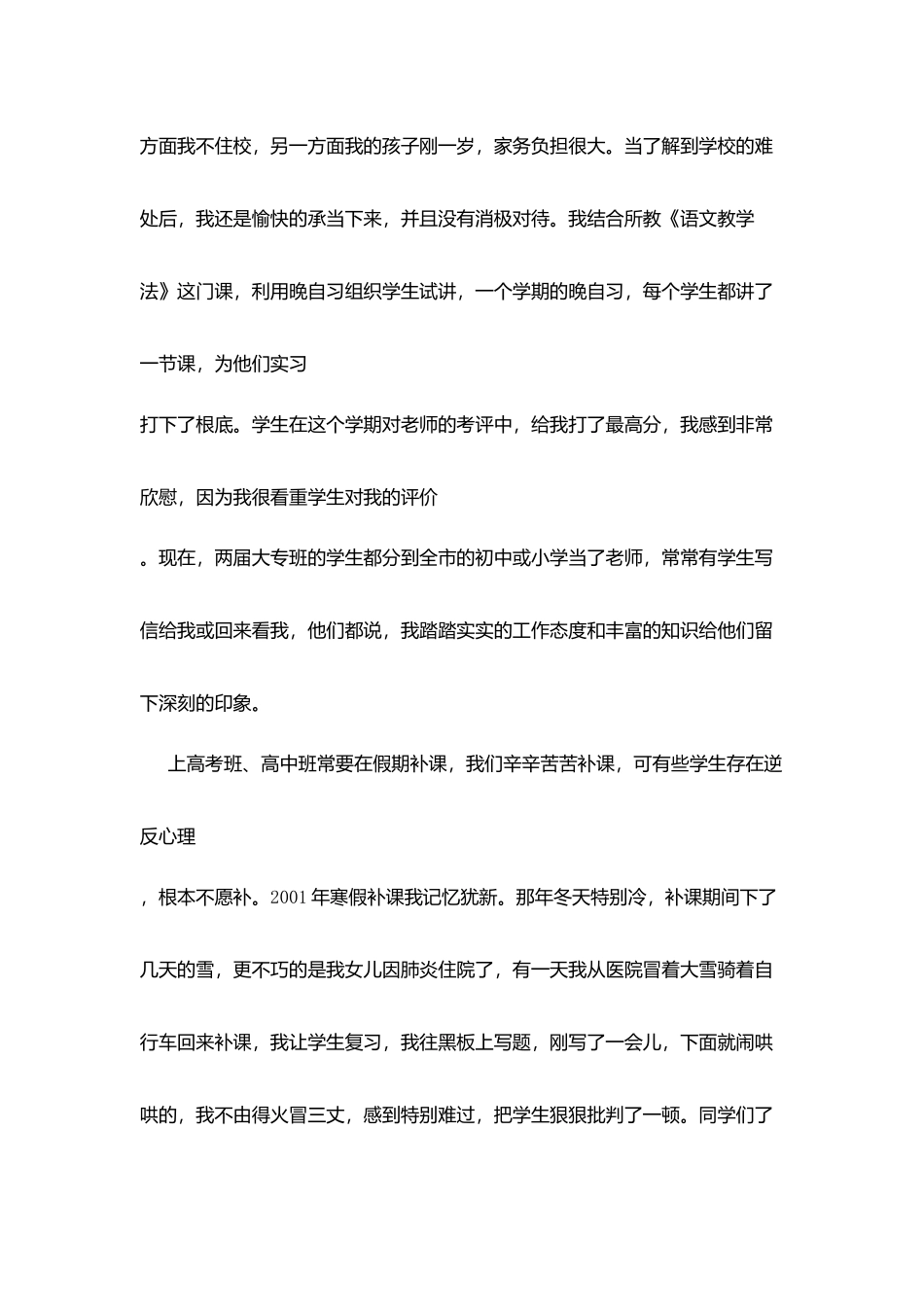 教学工作心得体会：奉献青春年华-献身职教事业_第3页