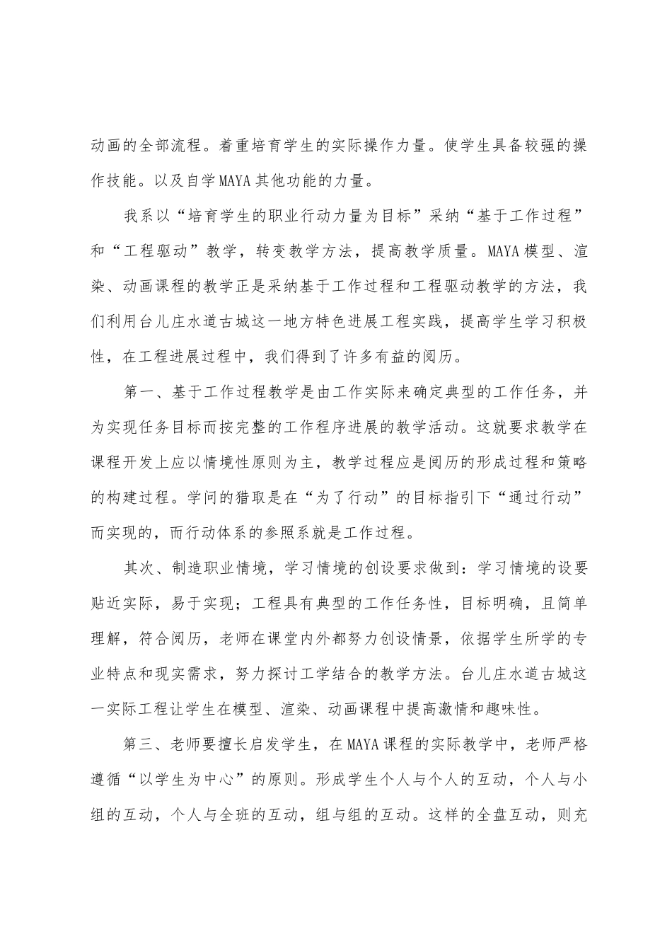 教学工作总结MAYA模型渲染动画_第2页
