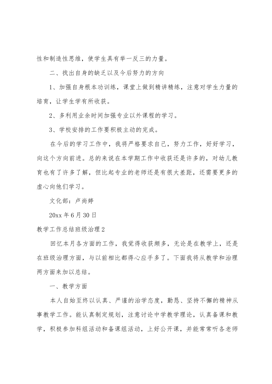 教学工作总结班级管理_第2页