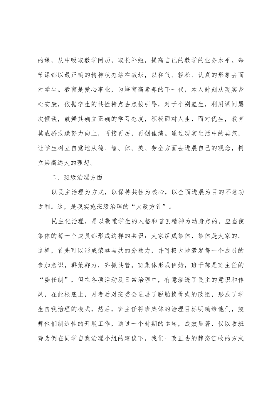 教学工作总结班级管理_第3页