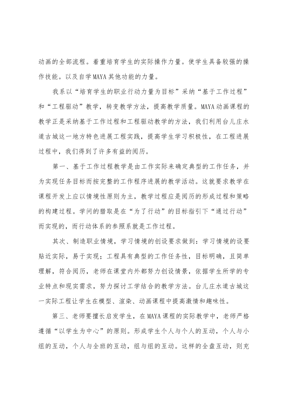 教学工作总结MAYA动画_第2页