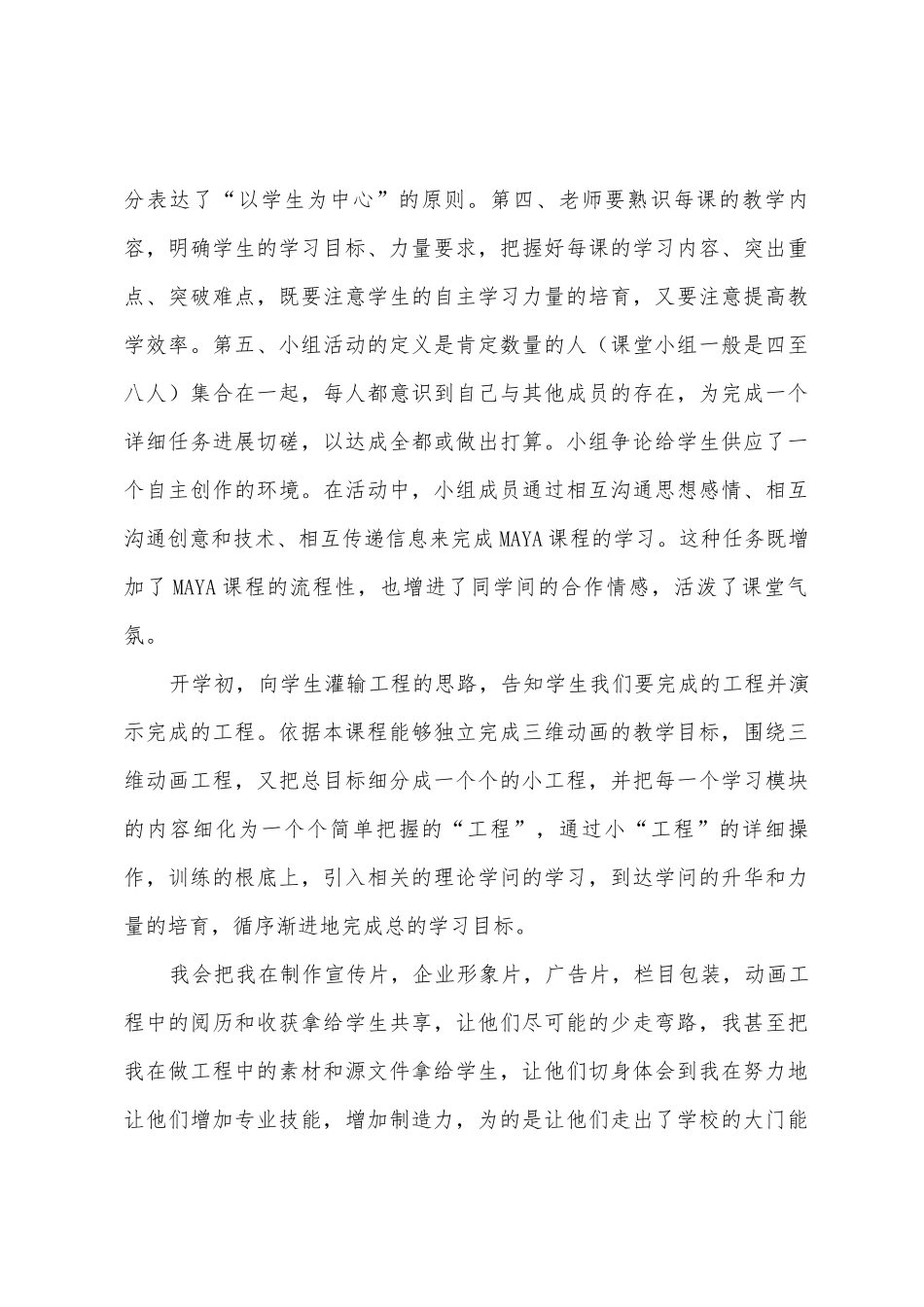 教学工作总结MAYA动画_第3页