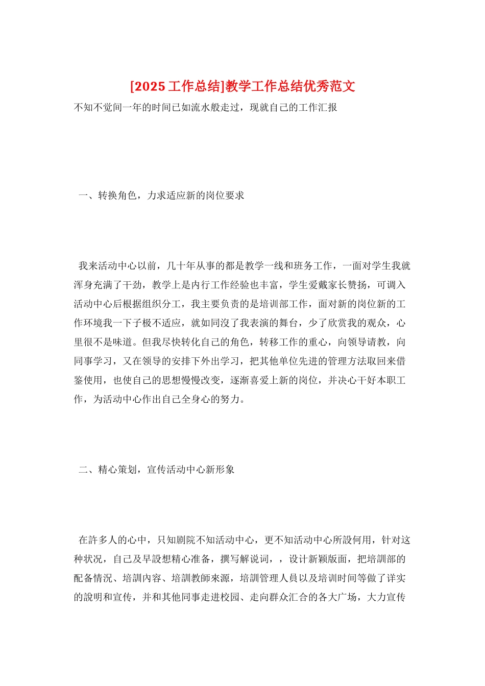 教学工作总结优秀范文_第1页