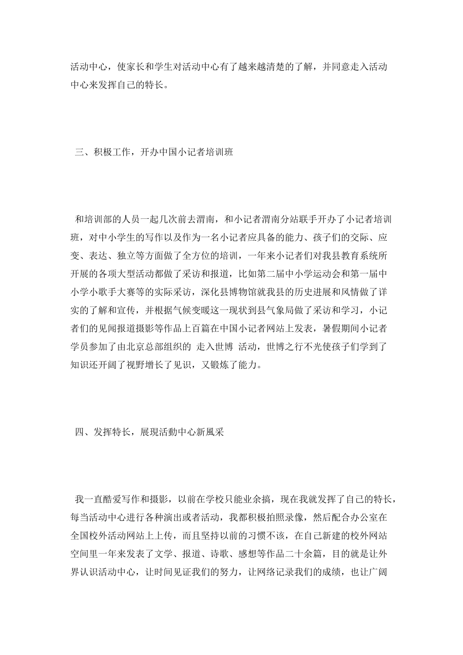 教学工作总结优秀范文_第2页