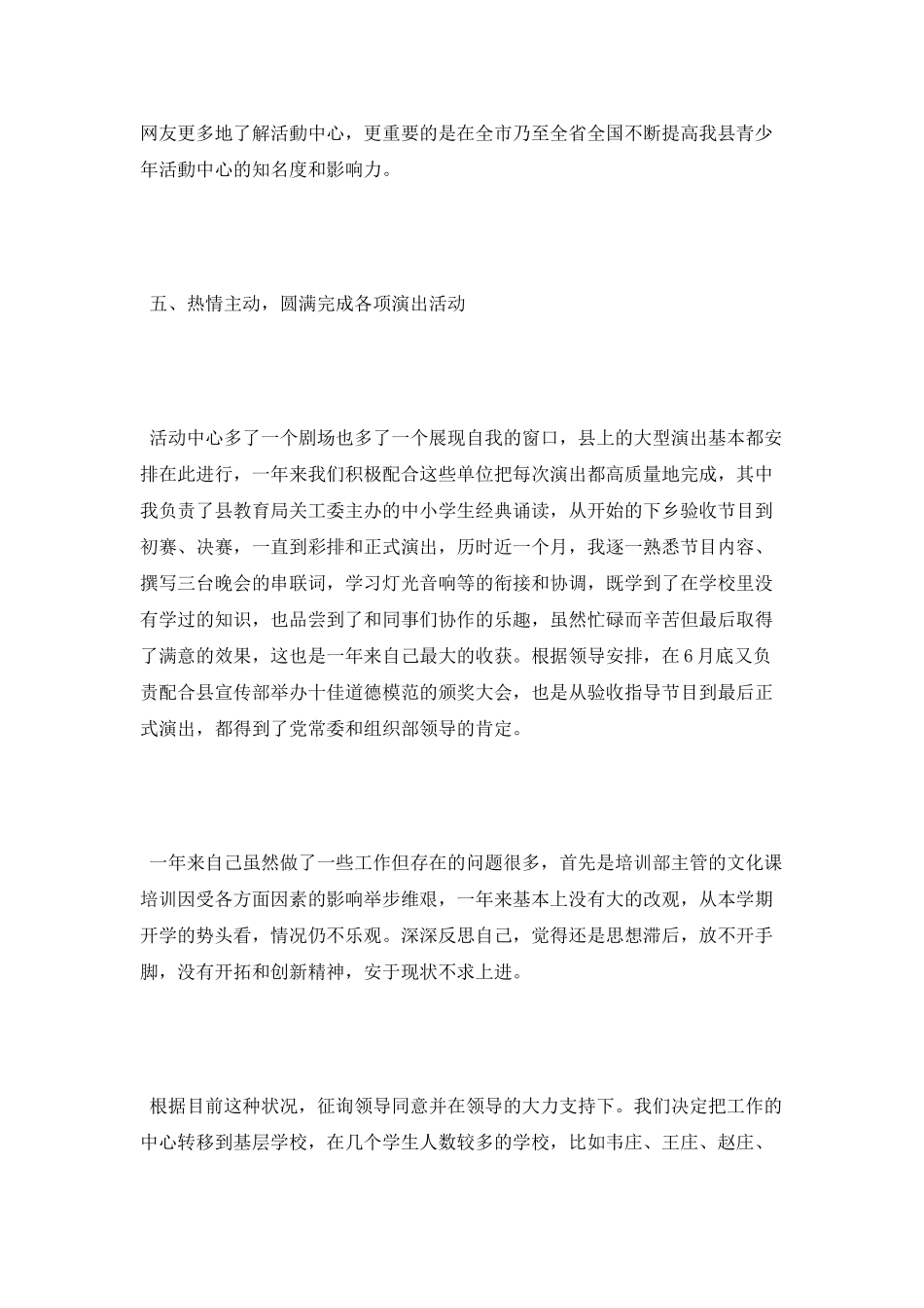 教学工作总结优秀范文_第3页