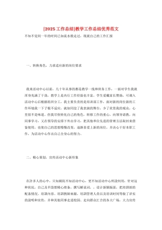 教学工作总结优秀范文