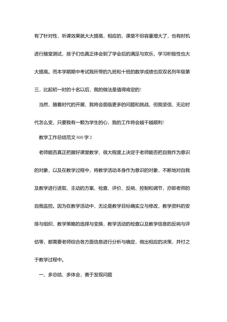 教学工作总结范文800字范文_第2页