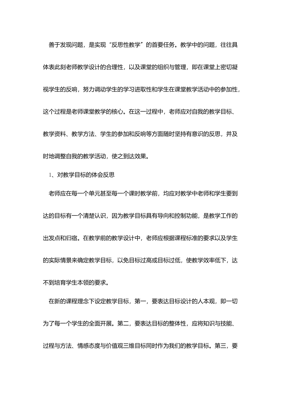 教学工作总结范文800字范文_第3页