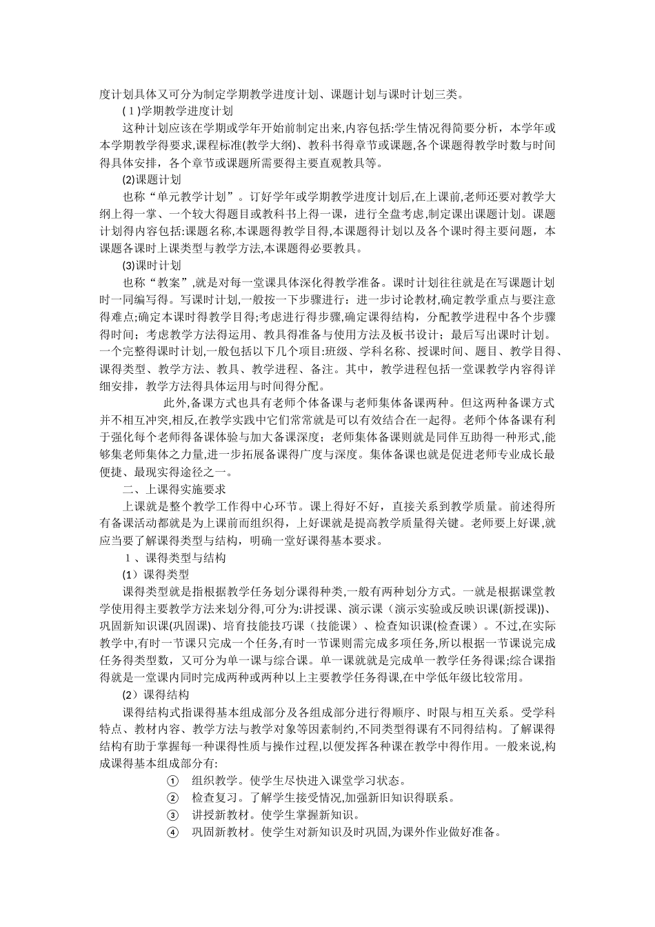 教学工作的基本环节及实施要求_第2页