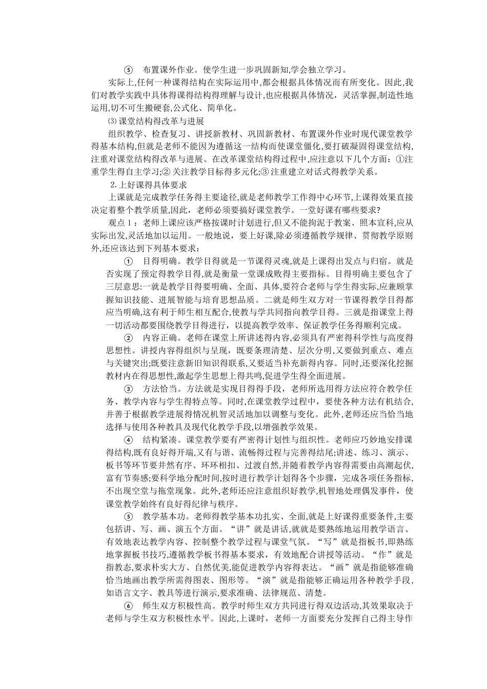 教学工作的基本环节及实施要求_第3页