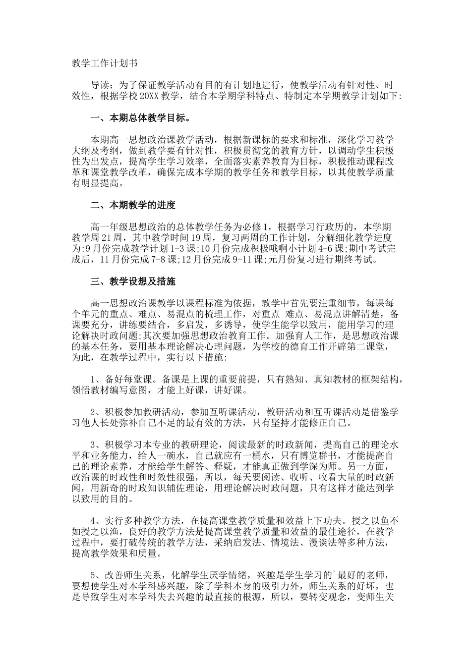 教学工作计划书_第1页