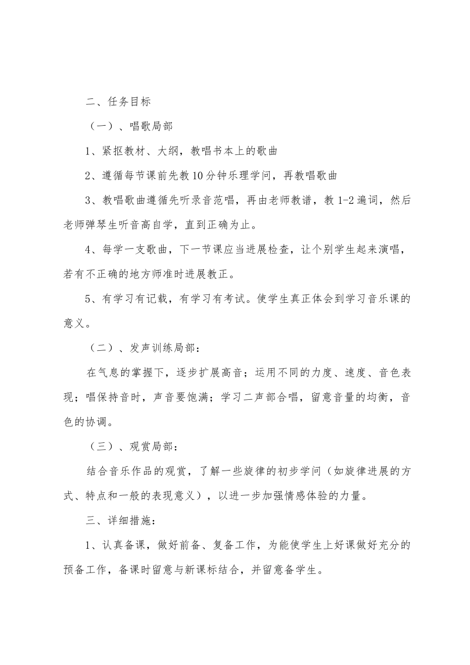 教学工作计划模板汇总9篇_第2页