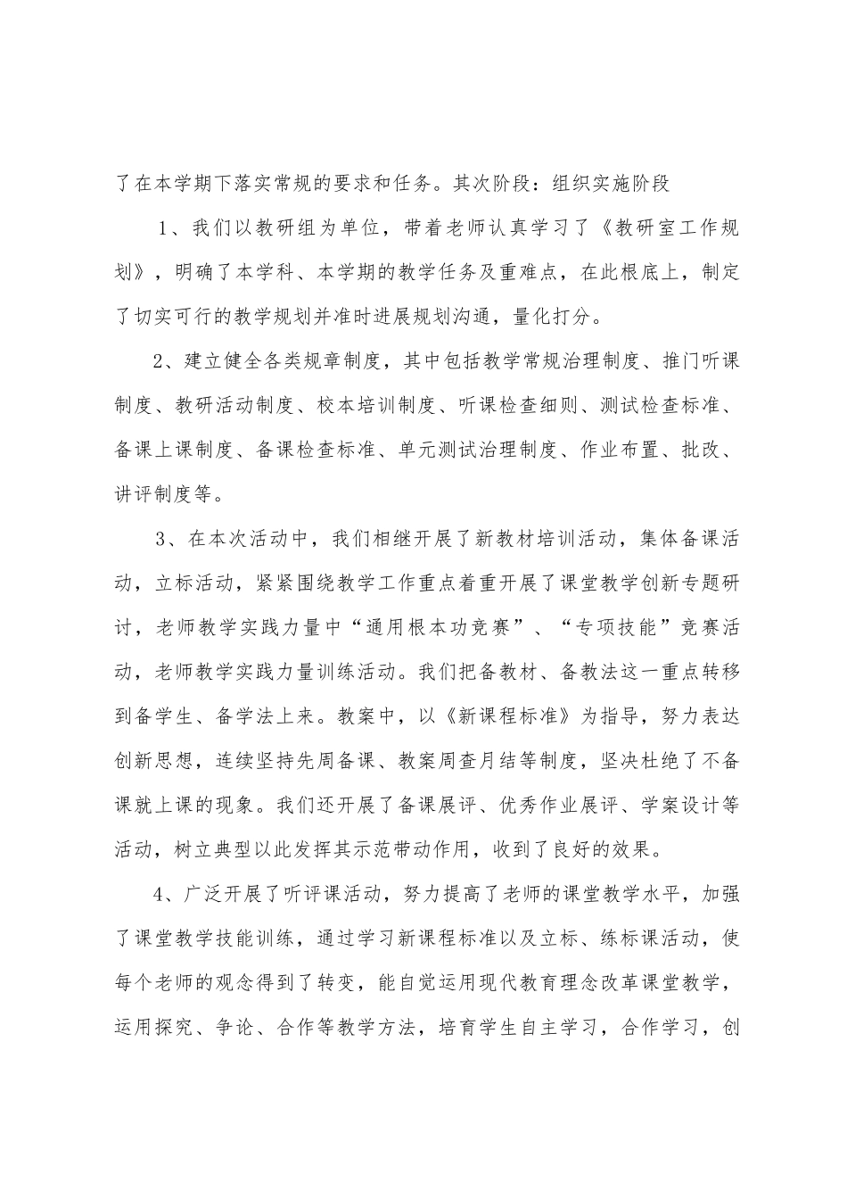 教学常规管理月活动总结_第2页