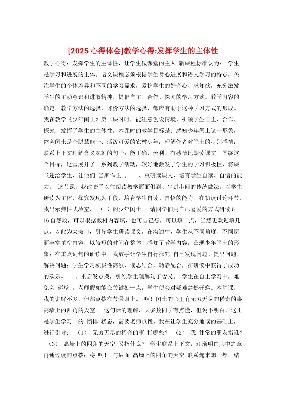 教学心得-发挥学生的主体性_第1页