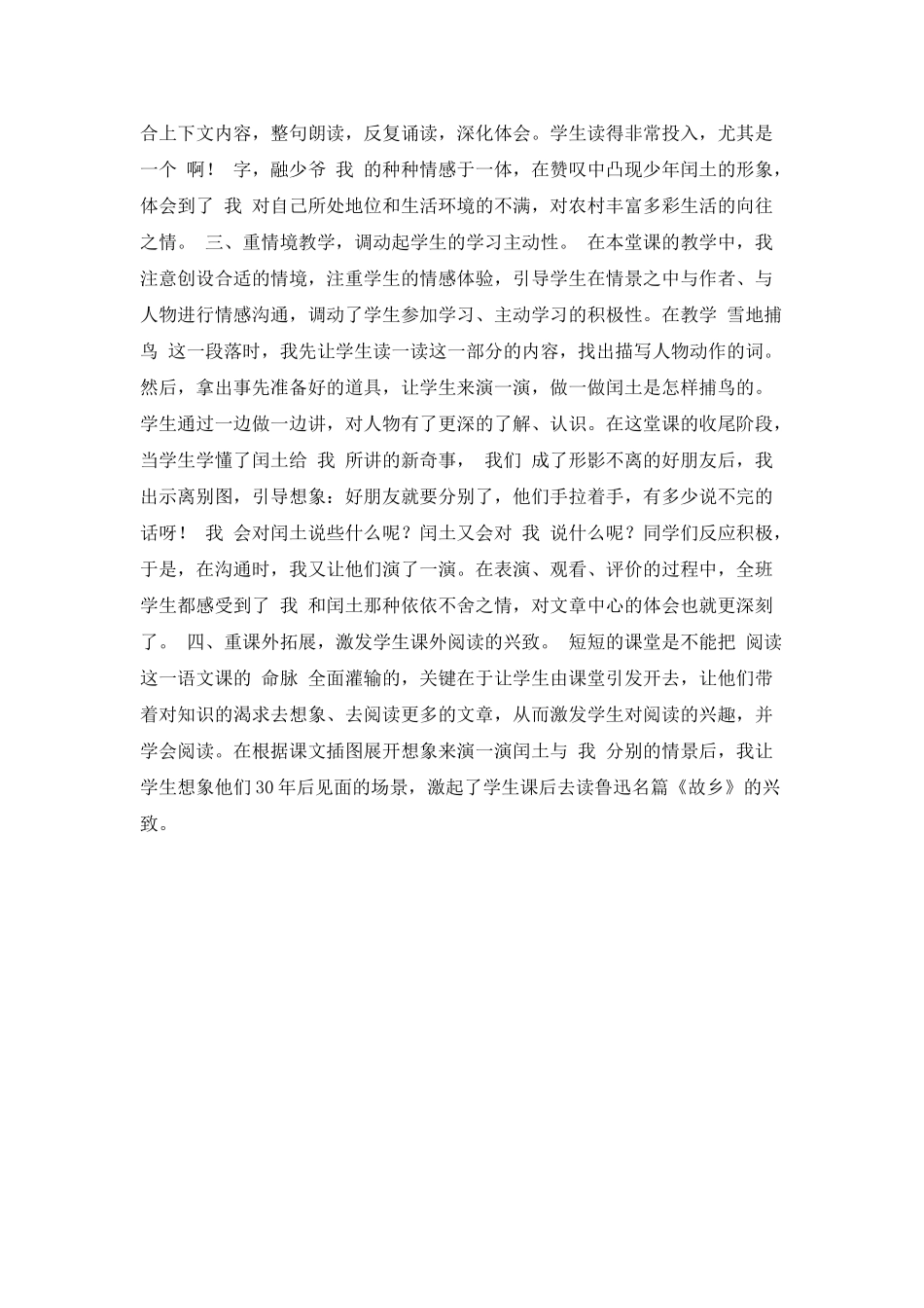 教学心得-发挥学生的主体性_第2页