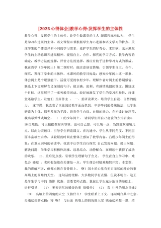 教学心得-发挥学生的主体性