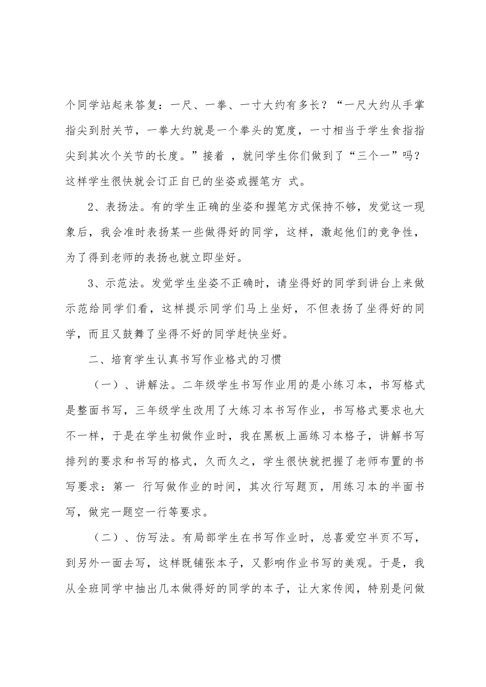 教学心得体会：培养学生的认真书写习惯_第2页