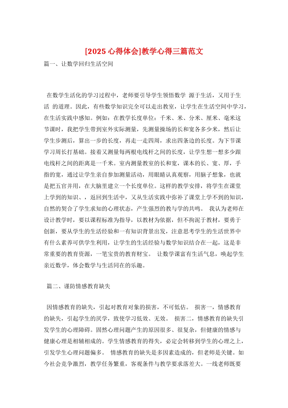 教学心得三篇范文_第1页