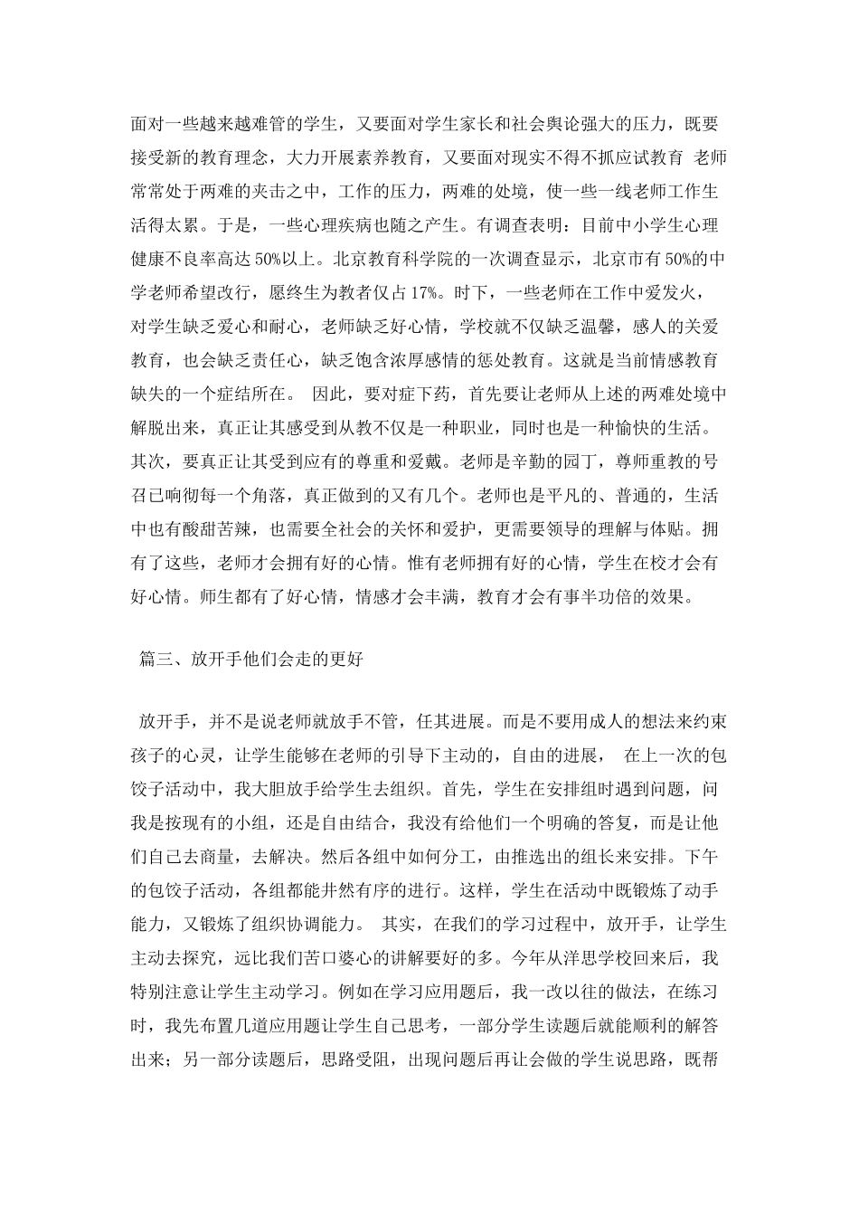 教学心得三篇范文_第2页