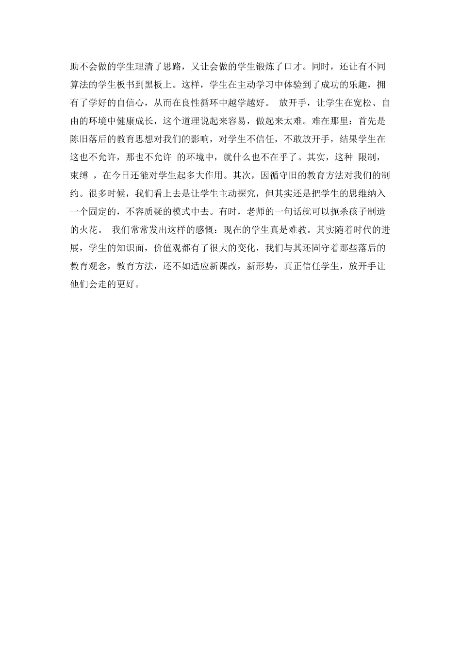 教学心得三篇范文_第3页