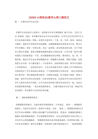 教学心得三篇范文