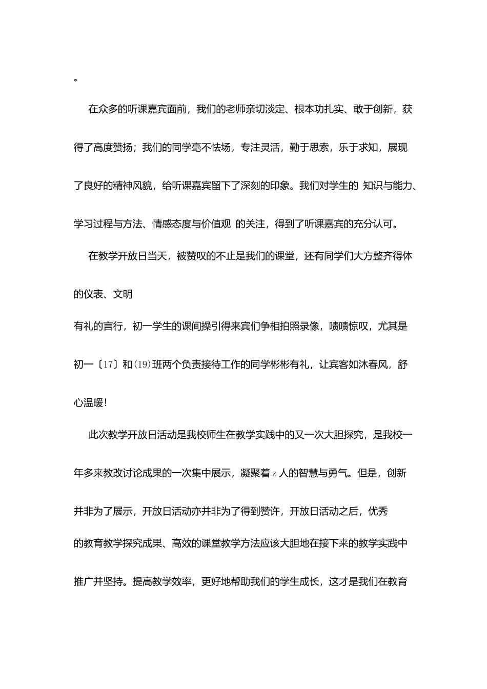 教学开放日升旗仪式讲话：教学改革-携勇气与智慧前行_第3页