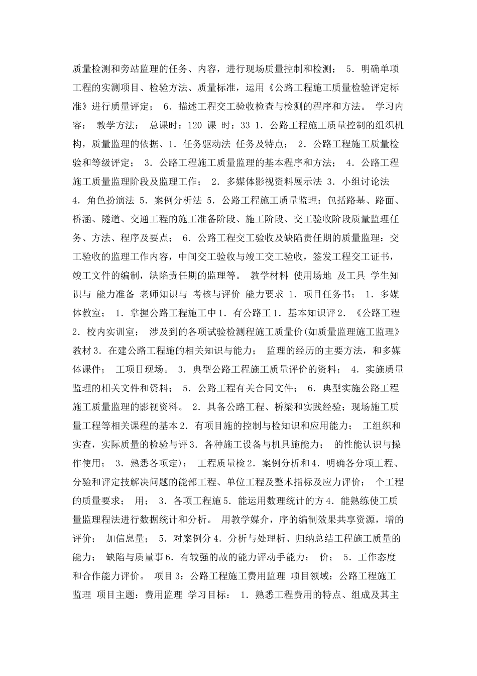 教学情景设计重点讲义资料_第2页