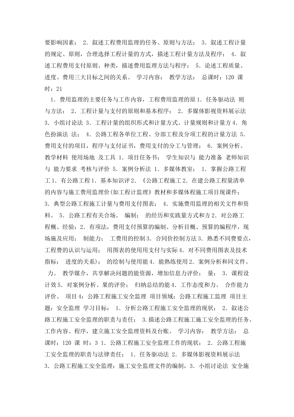 教学情景设计重点讲义资料_第3页