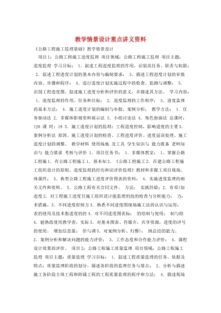 教学情景设计重点讲义资料