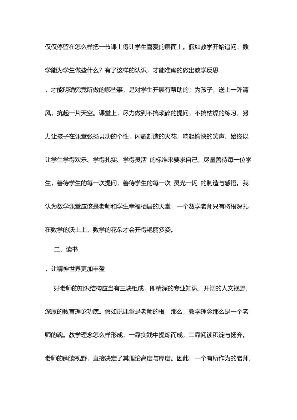 教学技能培训暨青年教师成长论坛学习体会：让我怎样感谢你_第2页