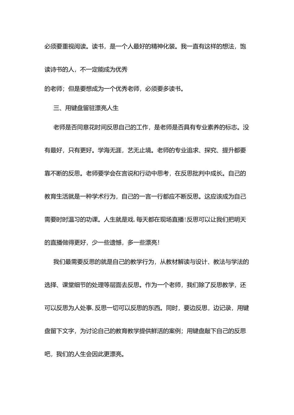 教学技能培训暨青年教师成长论坛学习体会：让我怎样感谢你_第3页