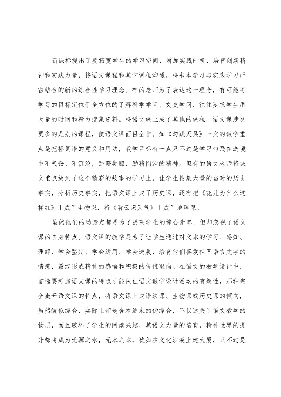 教学心得体会：新课标指导下语文教学的误区_第2页