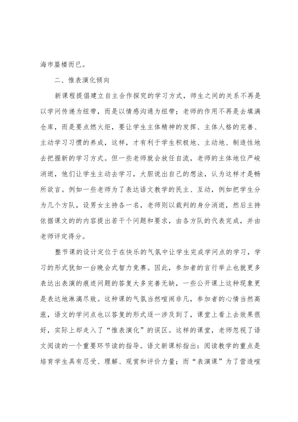 教学心得体会：新课标指导下语文教学的误区_第3页