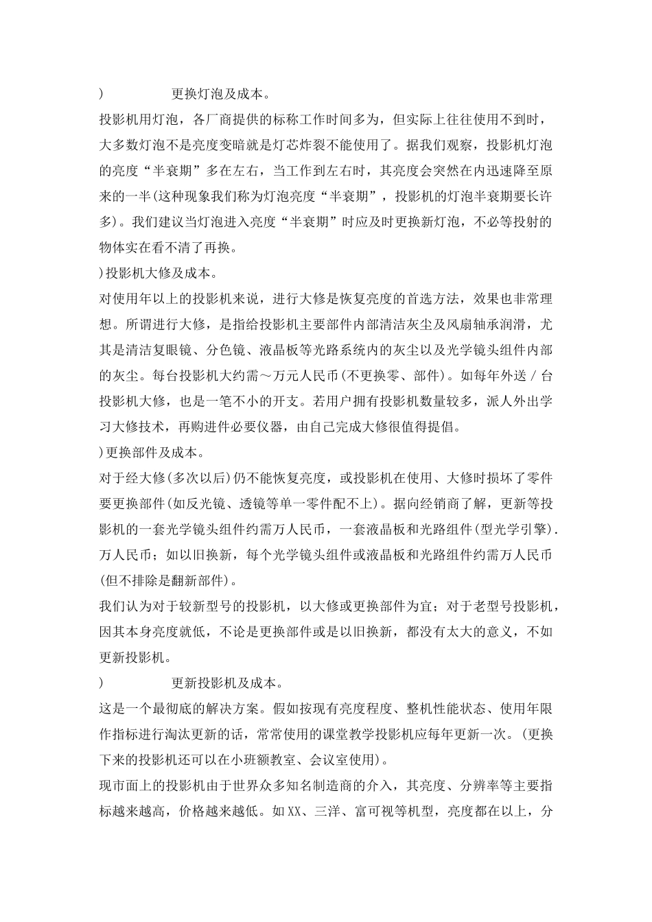 教学投影机亮度变暗的解决方案报告建议书模板范文.doc_第3页