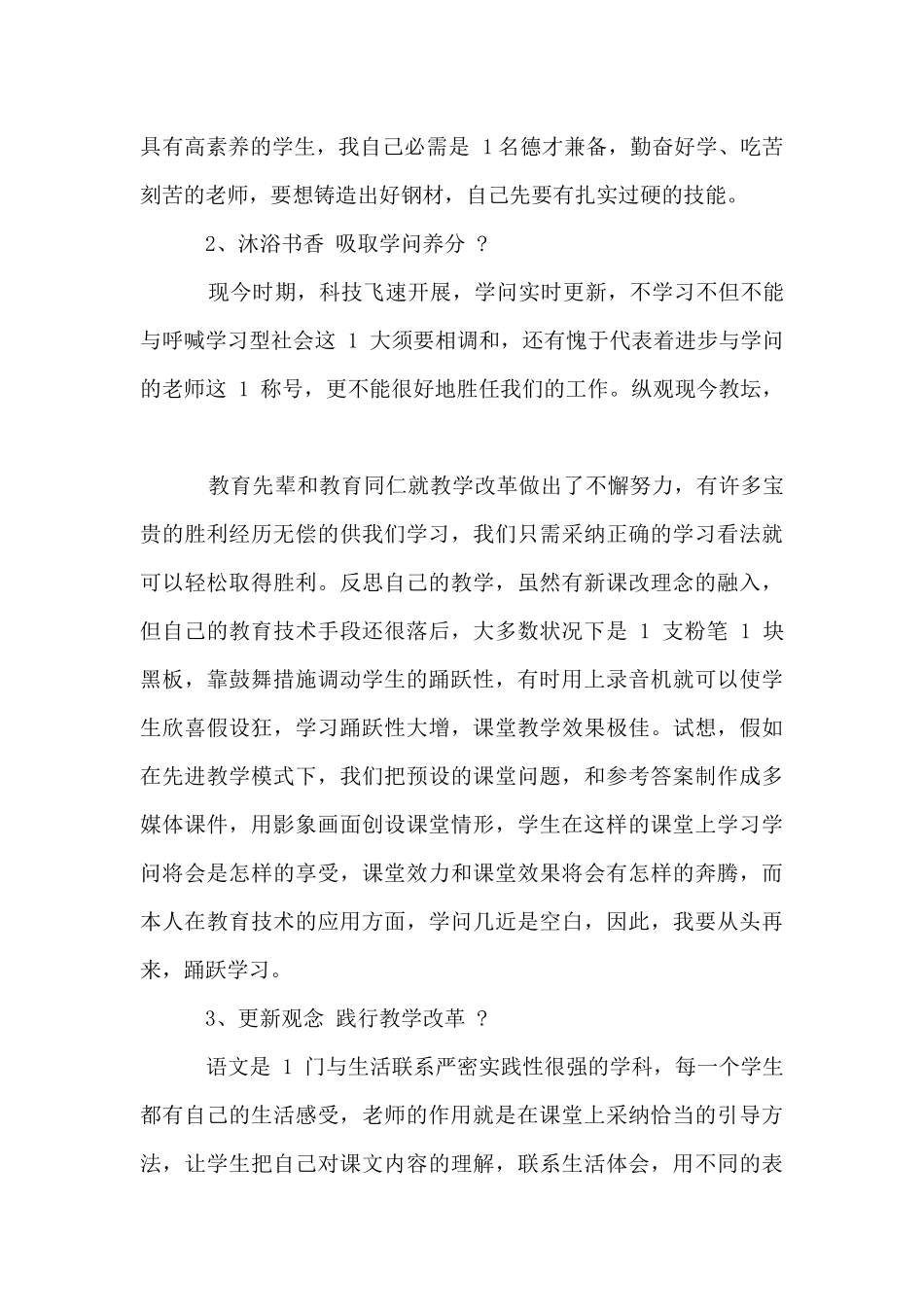 教学改革培训心得体会_第2页