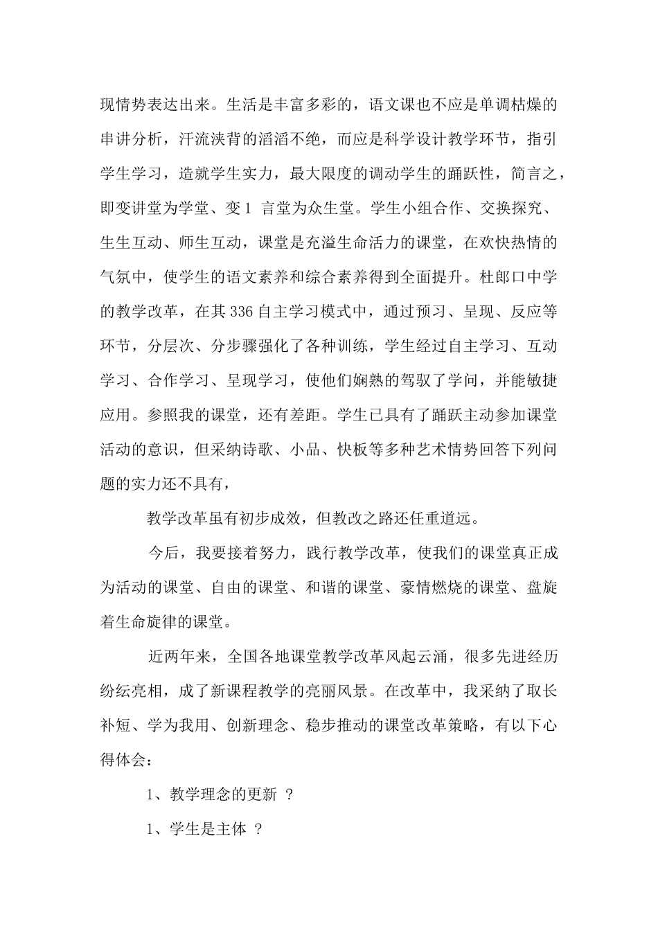 教学改革培训心得体会_第3页