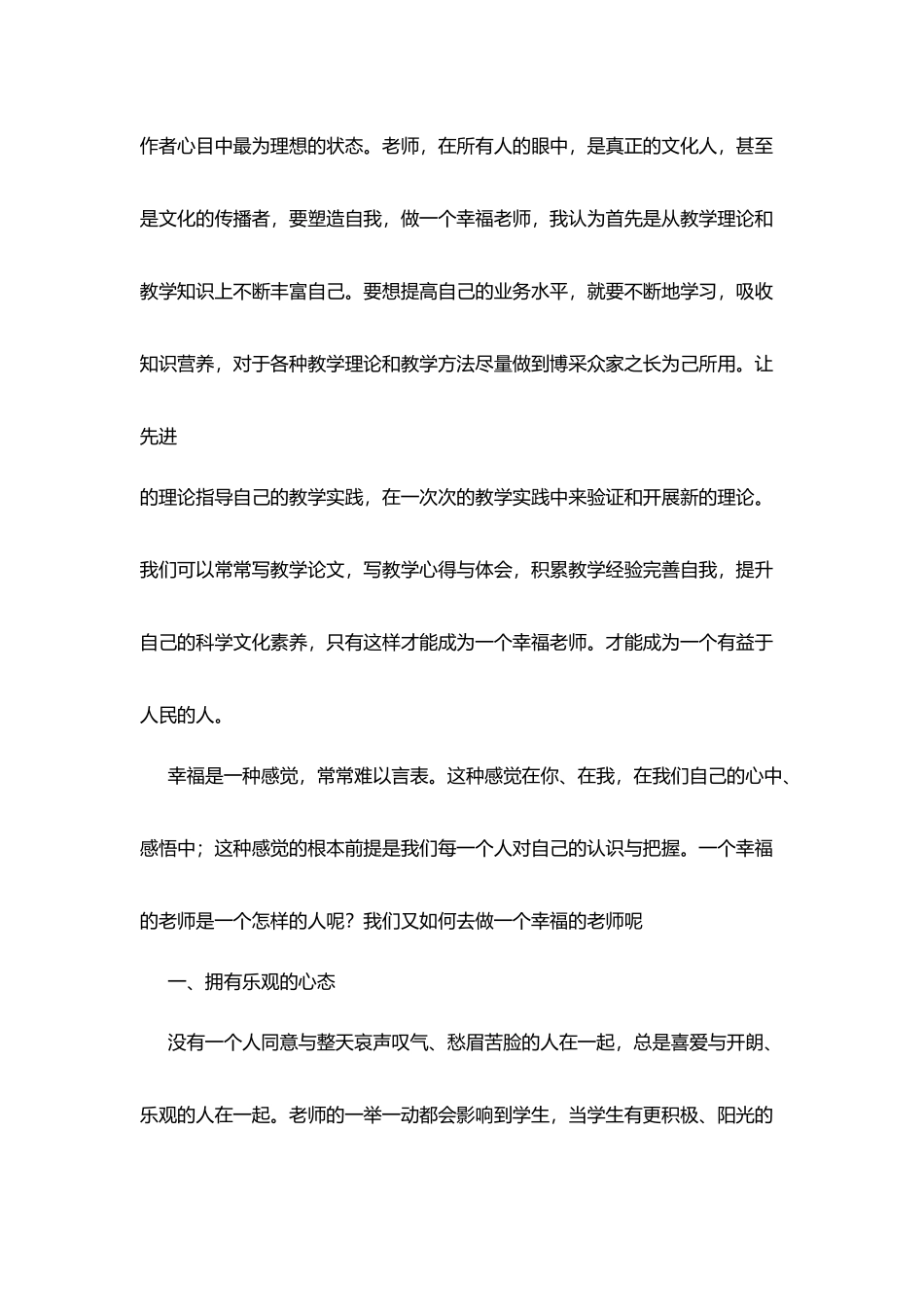 教学技能培训暨青年教师成长论坛学习体会：做一个幸福的教师_第2页
