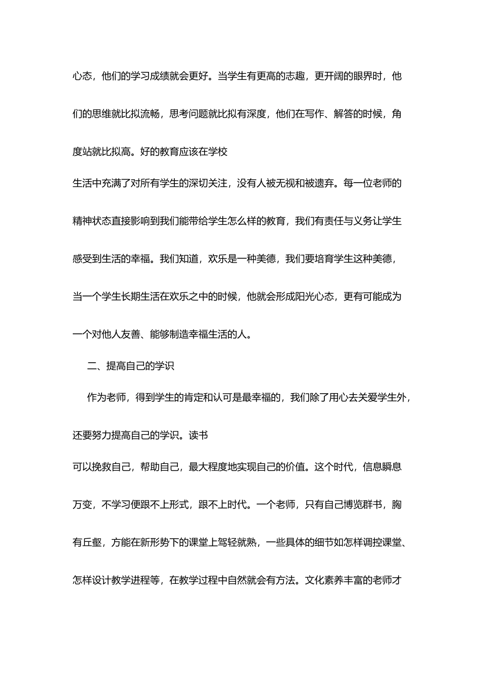 教学技能培训暨青年教师成长论坛学习体会：做一个幸福的教师_第3页