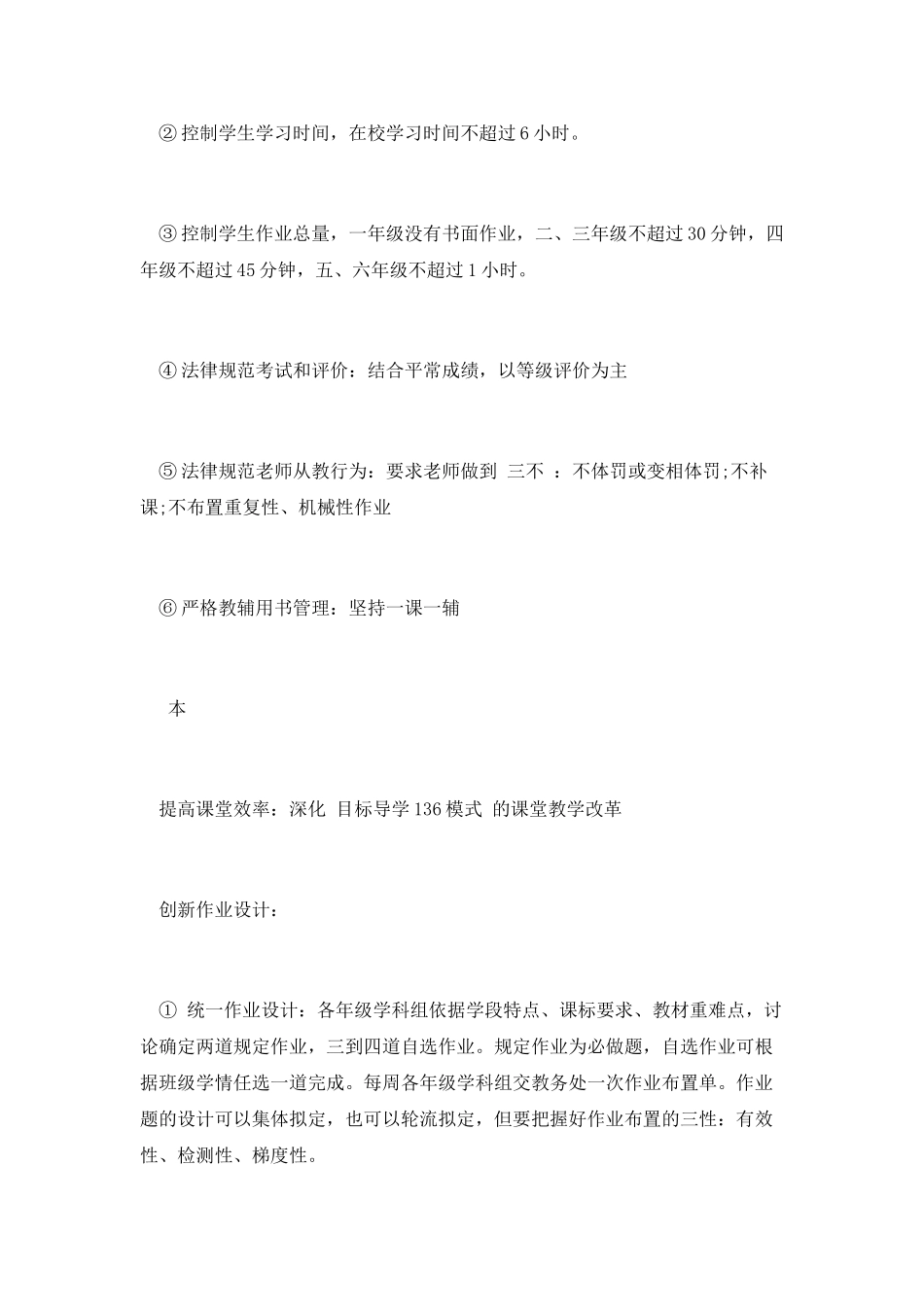 教学教研工作计划_第2页