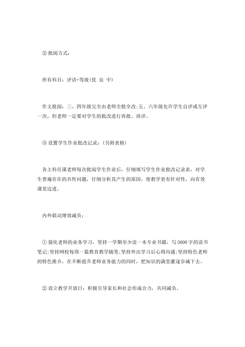 教学教研工作计划_第3页