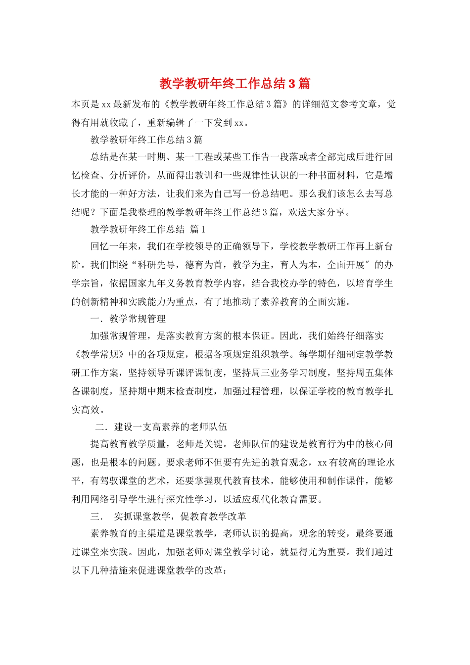 教学教研年终工作总结3篇_第1页