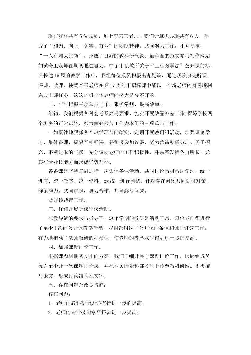 教学教研年终工作总结3篇_第3页