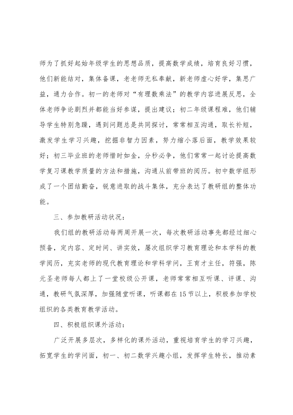 教学教研教学工作总结范文六篇_第2页