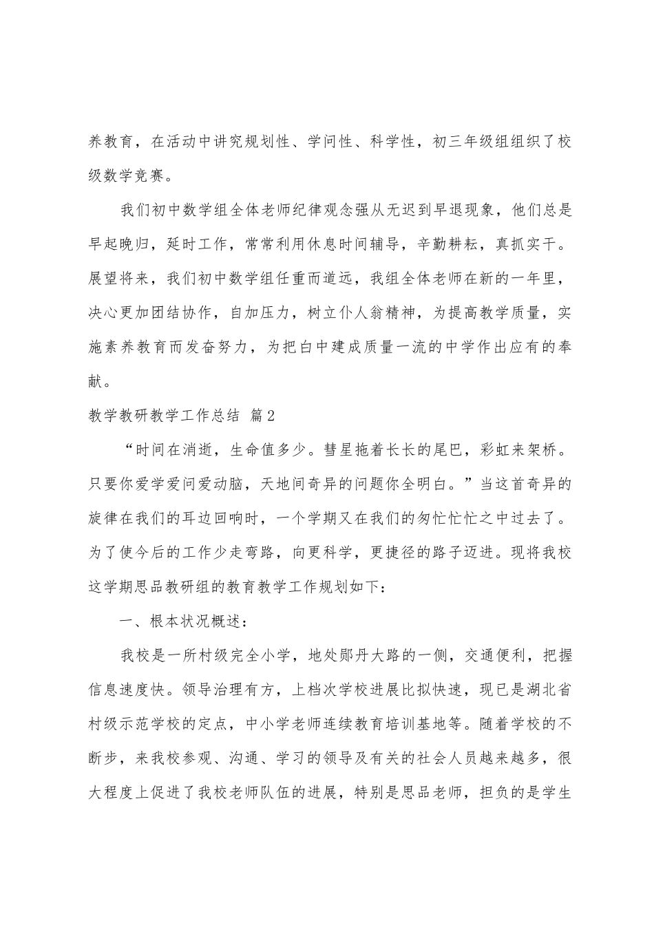 教学教研教学工作总结范文六篇_第3页