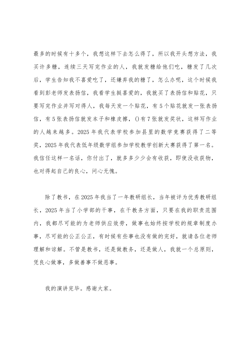 教学标兵发言稿_第2页