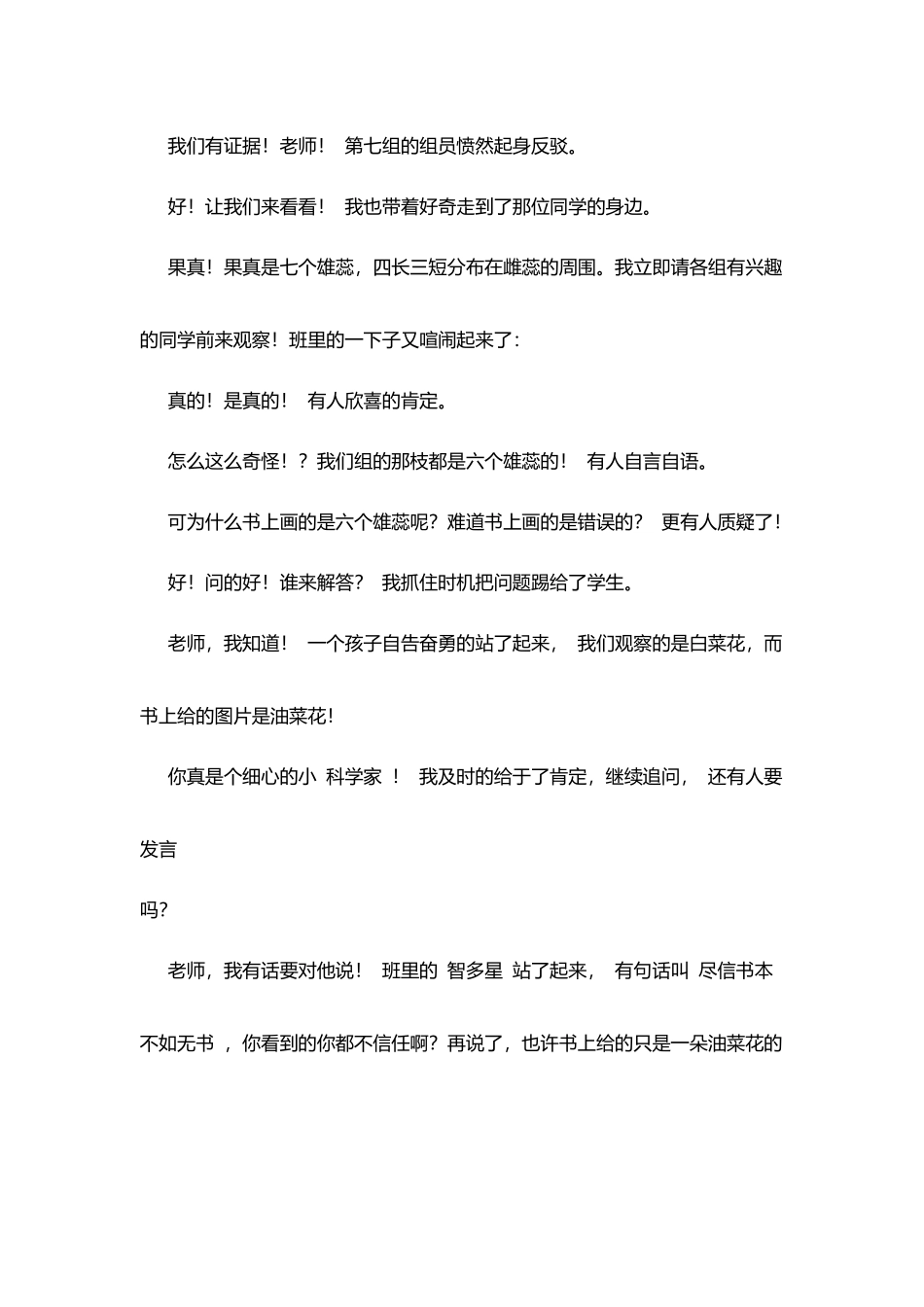 教学日记：白菜花蕊的疑惑_第2页