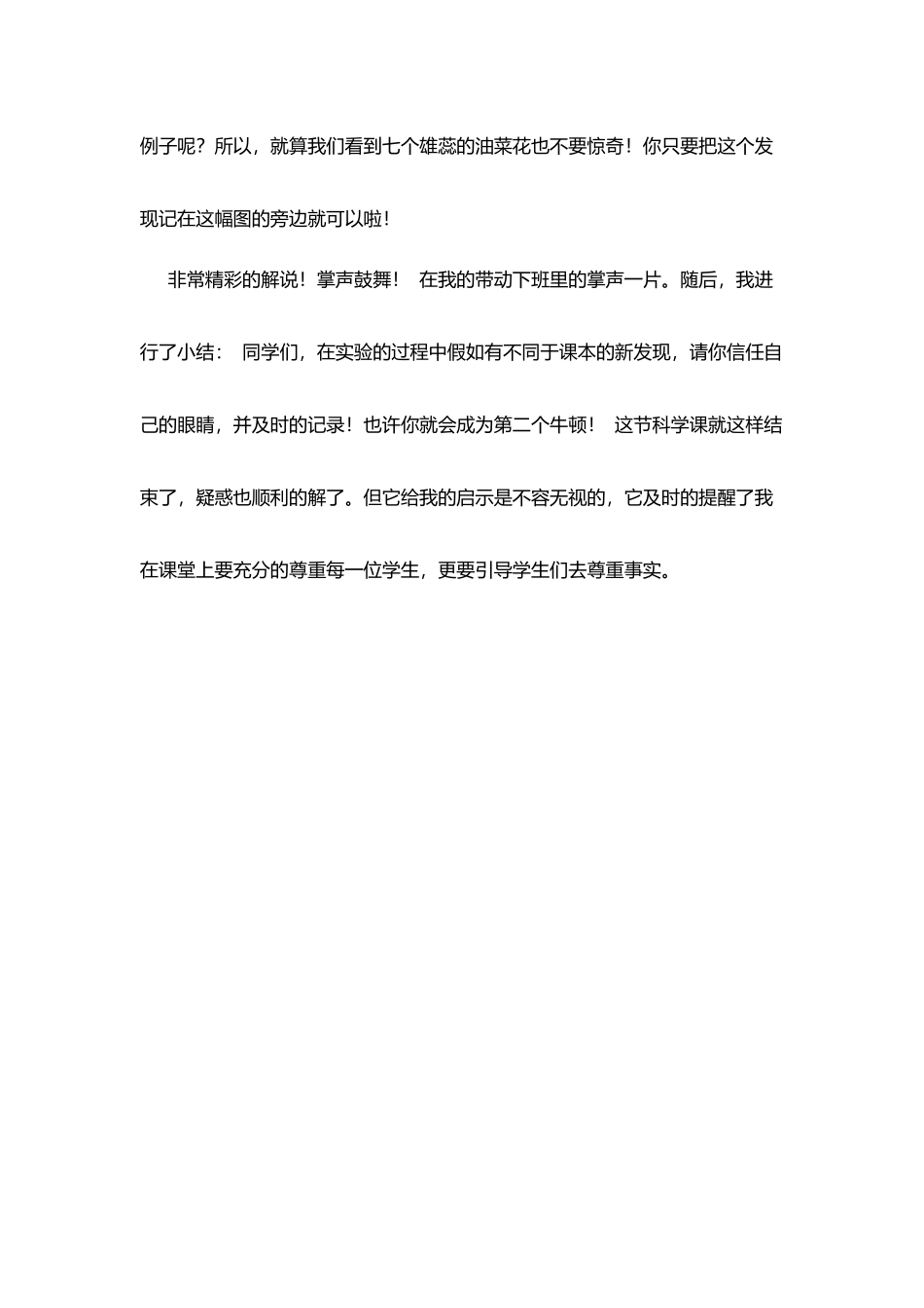教学日记：白菜花蕊的疑惑_第3页